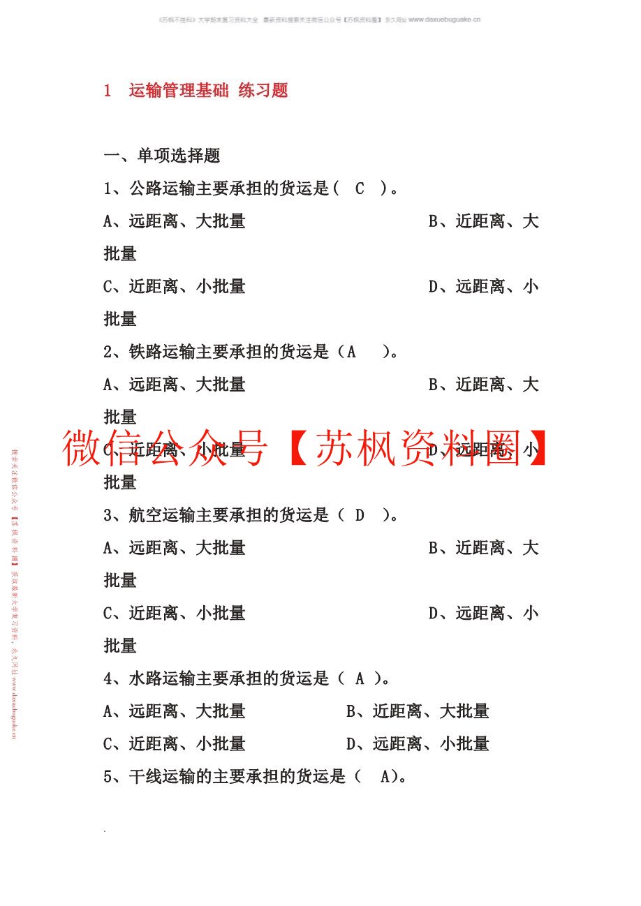 运输管理